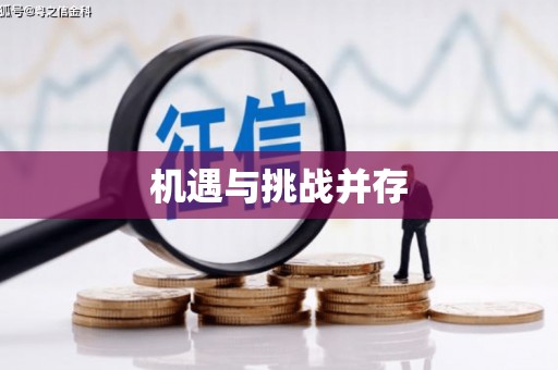 班戈机遇与挑战并存