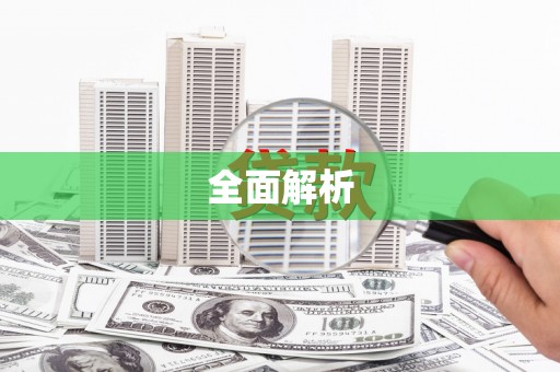 班戈全面解析